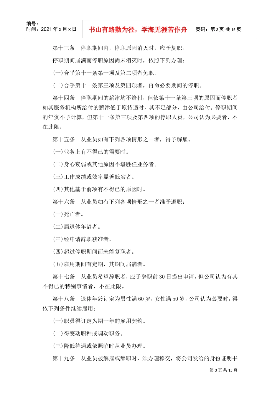 酒店行业人事管理规章制度汇编_第3页