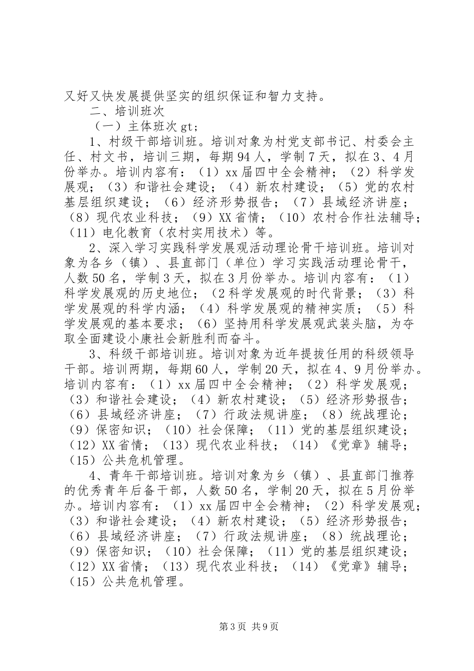 第一篇：干部培训工作计划_第3页