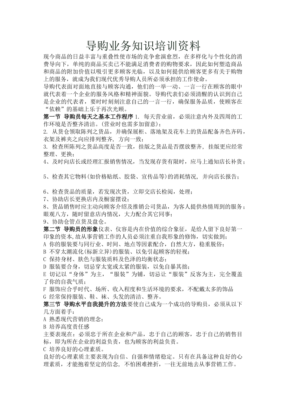 导购业务知识培训资料_第1页