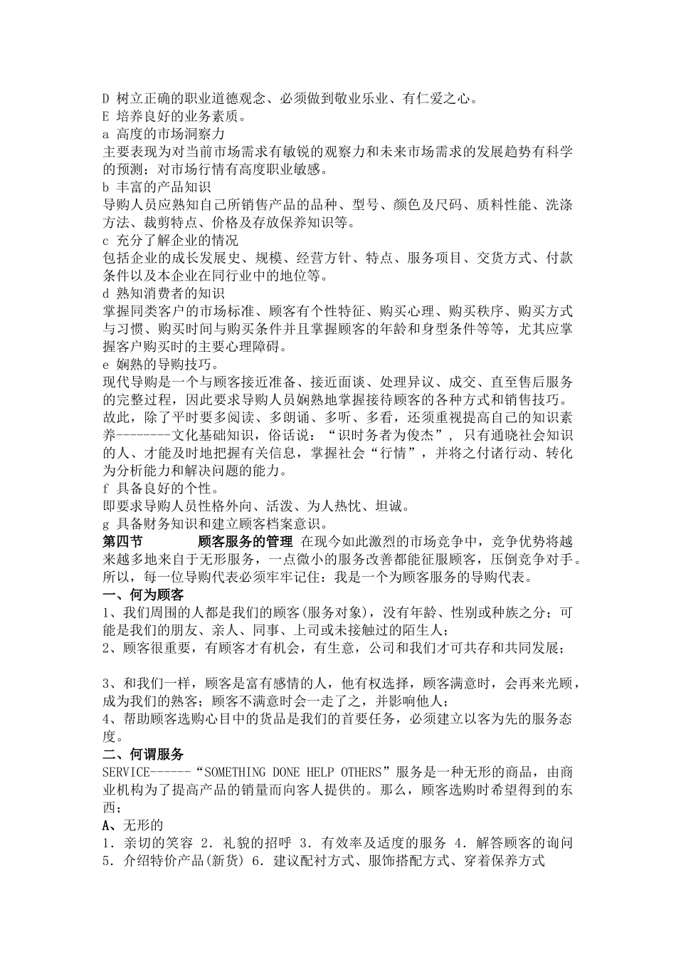 导购业务知识培训资料_第2页