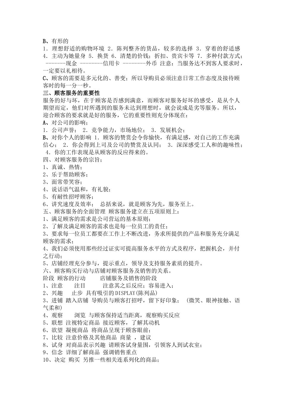 导购业务知识培训资料_第3页