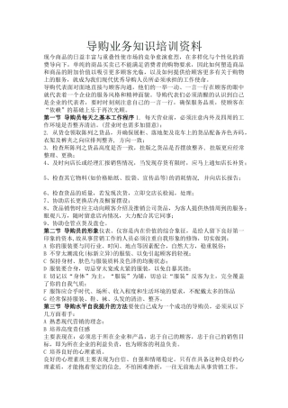 导购业务知识培训资料