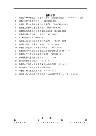 重庆某轻轨高架车站施工组织设计（清水混凝土）
