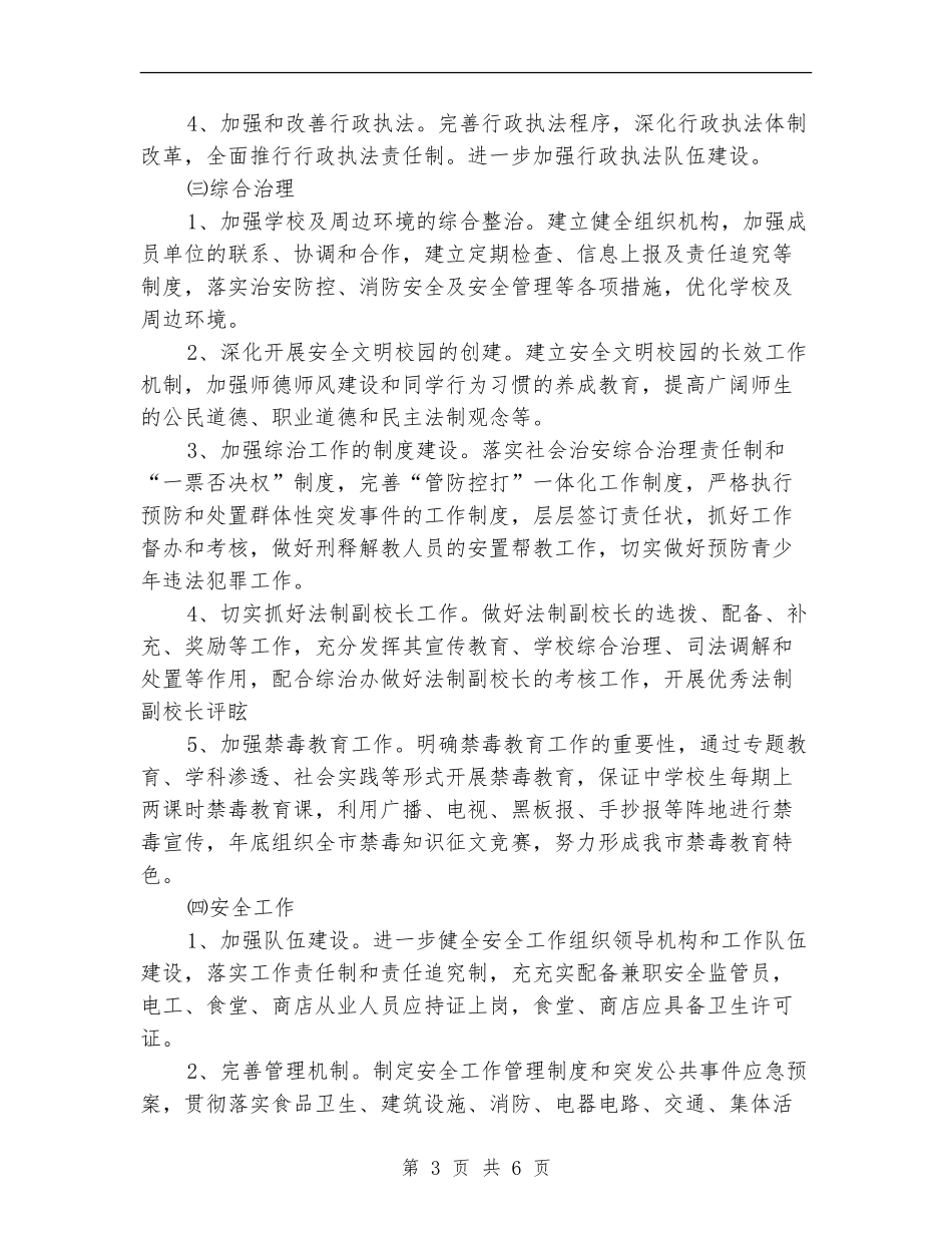 市教育局工作计划安排_第3页