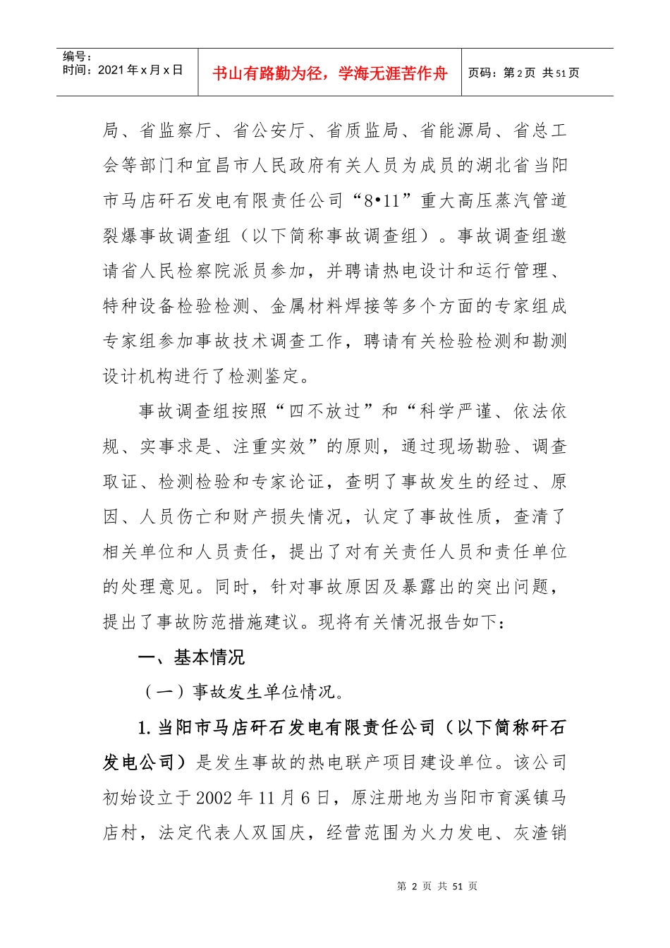 重大高压蒸汽管道裂爆事故调查报告_第2页