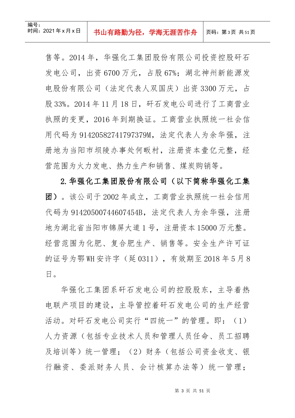 重大高压蒸汽管道裂爆事故调查报告_第3页