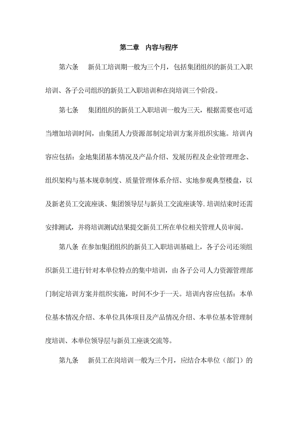 金地集团西安公司新员工入职培训管理制度_第2页