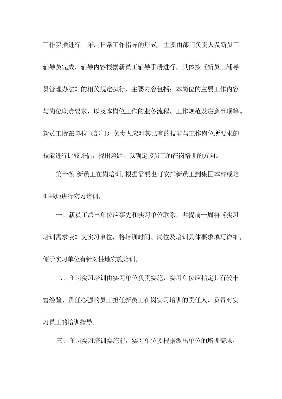金地集团西安公司新员工入职培训管理制度_第3页