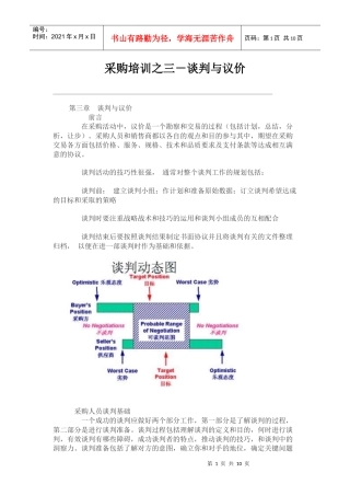 采购培训之三－谈判与议价