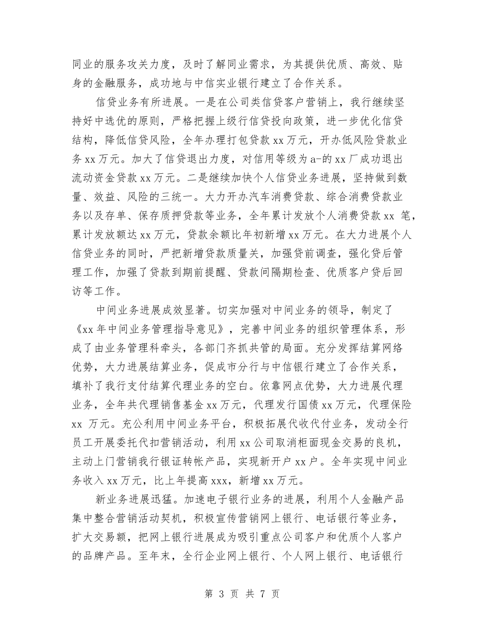 2024银行支行长述职报告与2024银行柜员转正自我鉴定汇编_第3页