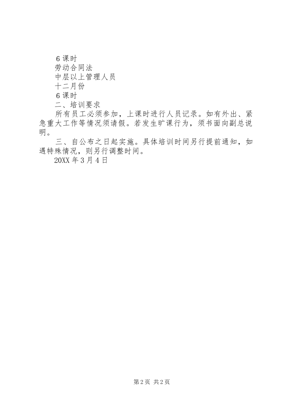 公司201X年度法律培训计划_第2页