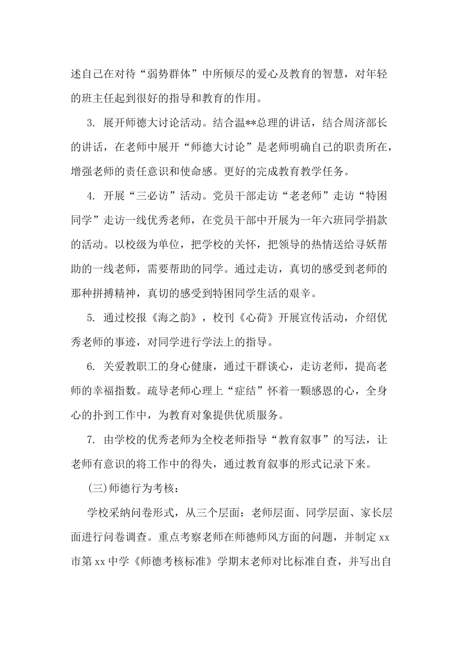 中学教师师德自查报告_第2页