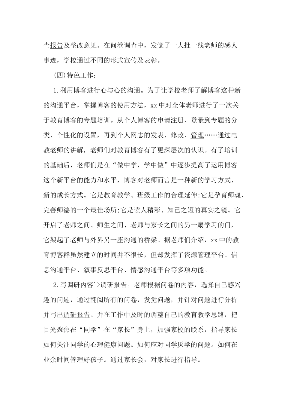 中学教师师德自查报告_第3页