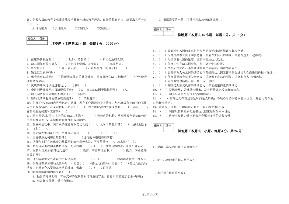 2024年二级保育员考前练习试题A卷-附答案_第2页