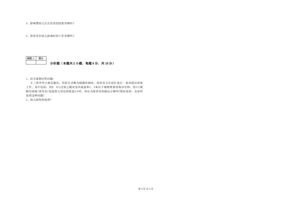2024年二级保育员考前练习试题A卷-附答案_第3页