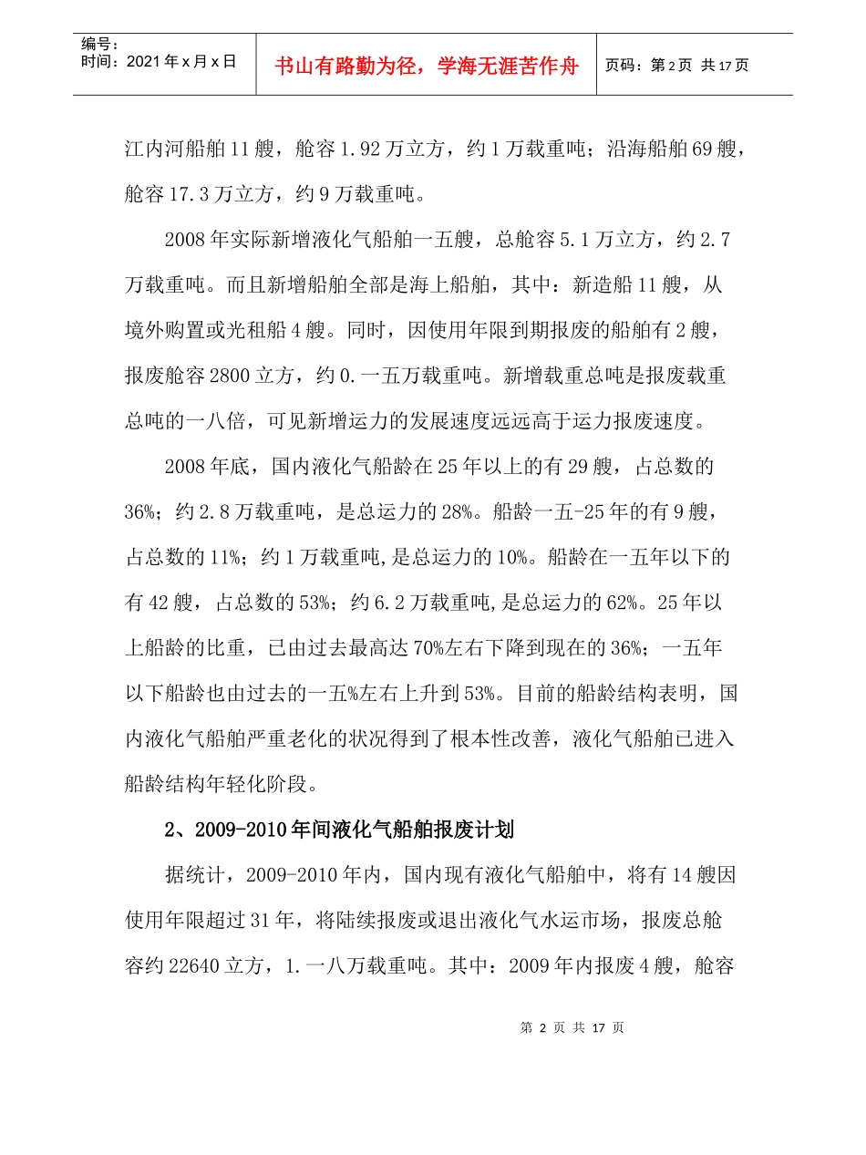 针对国内液化气水运市场的调查报告_第2页