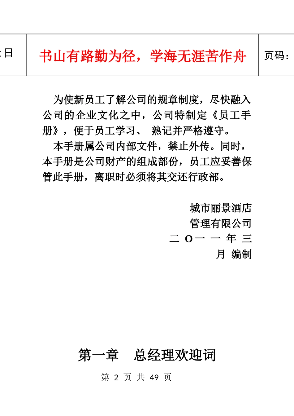酒店管理有限公司员工手册_第3页