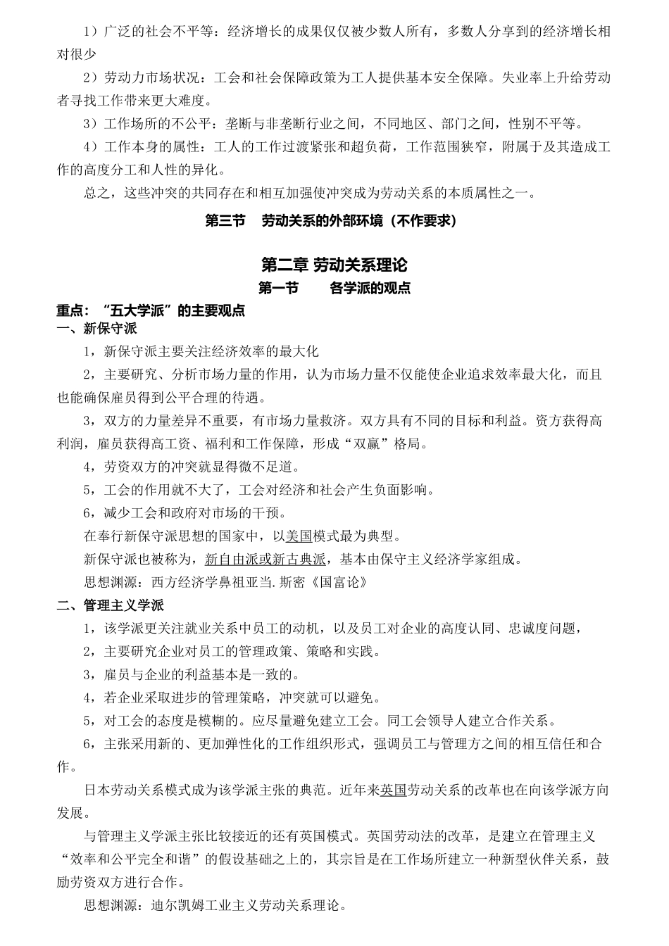 自考劳动关系与劳动法考纲解读_第3页