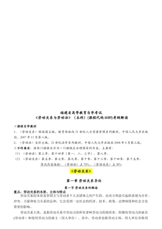 自考劳动关系与劳动法考纲解读