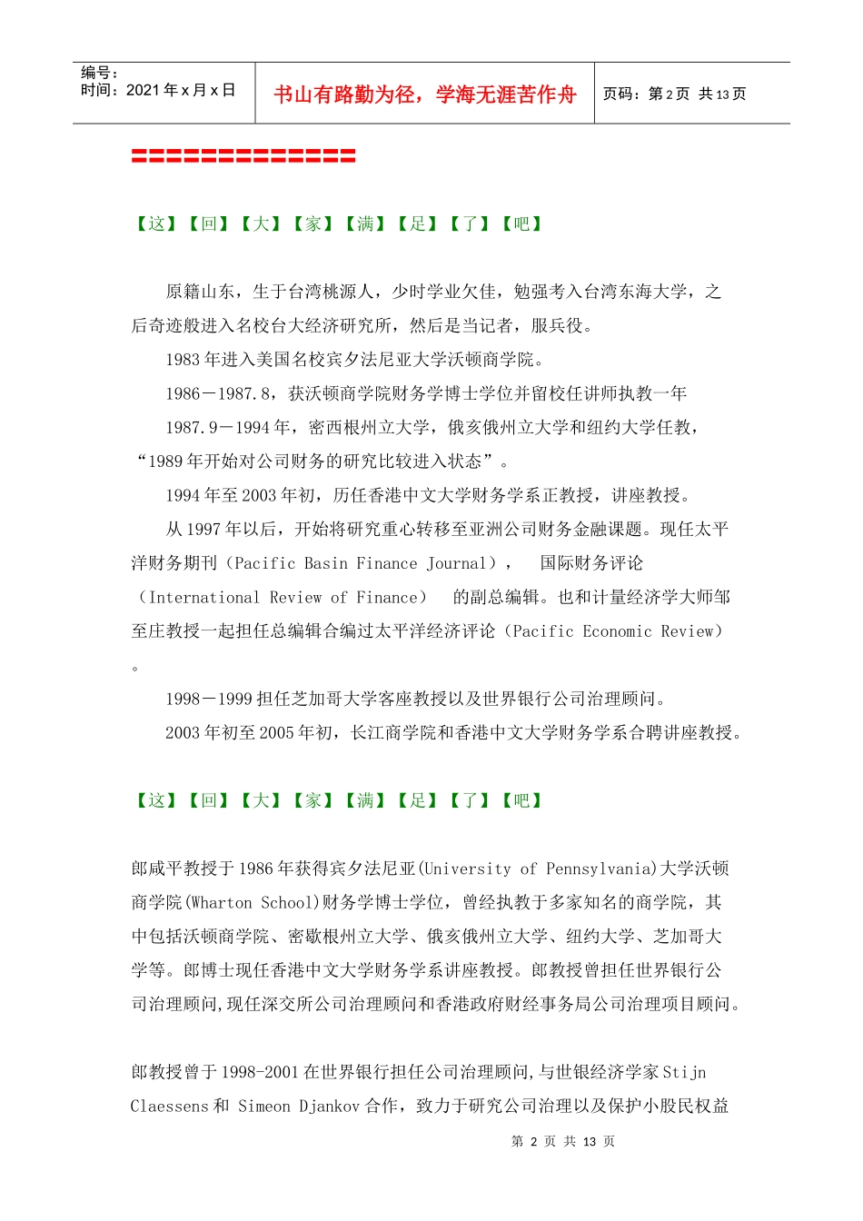 郎咸平资料大汇编_第2页