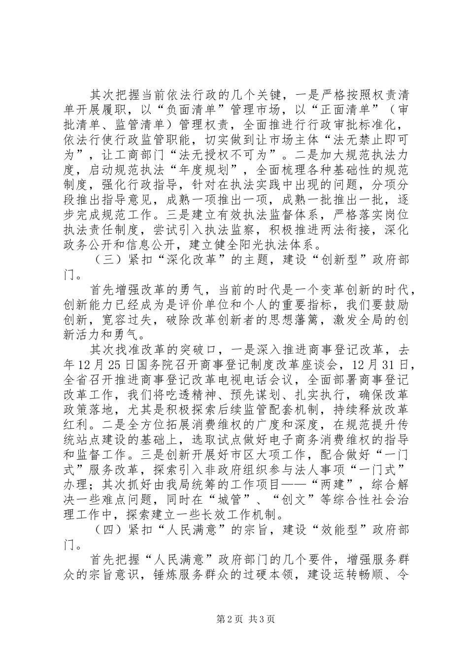 工商局XX年发展规划_第2页