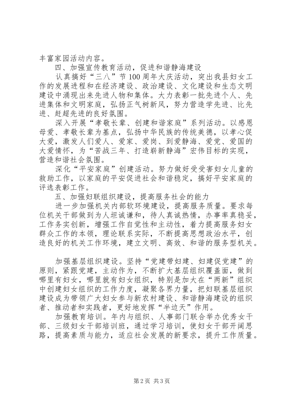 妇联组织加强工作的计划_第2页