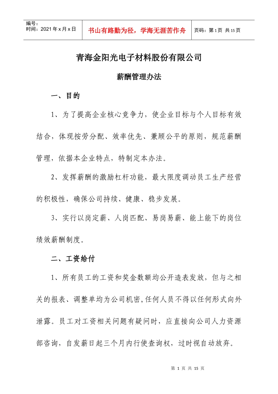 金薪酬管理办法_第1页