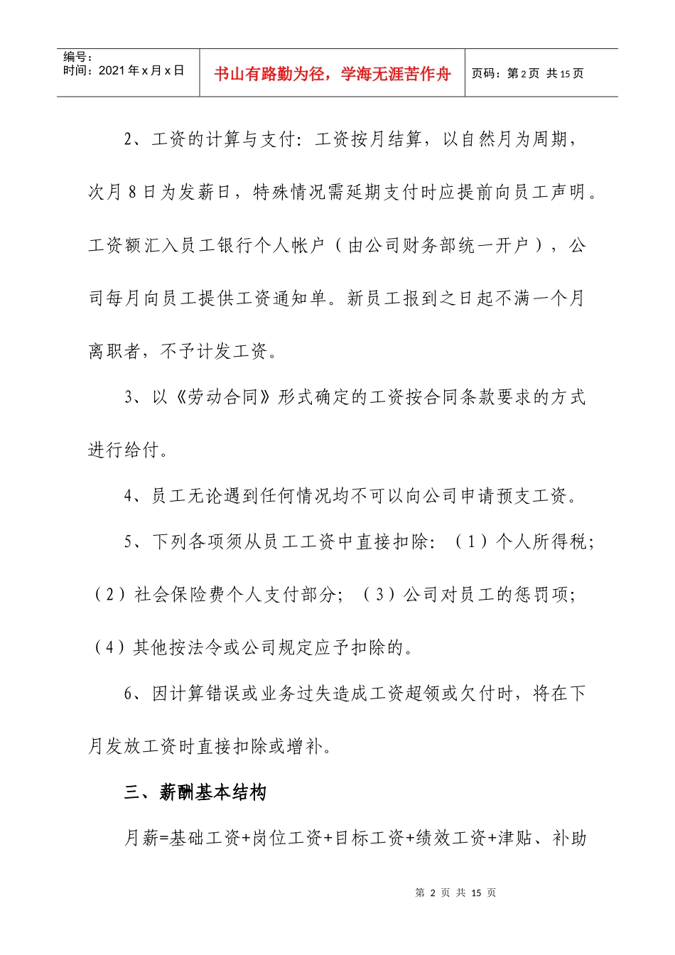 金薪酬管理办法_第2页