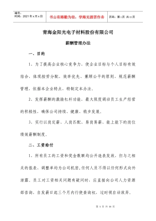 金薪酬管理办法