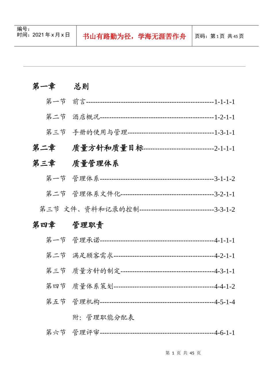 酒店质量管理手册_第1页