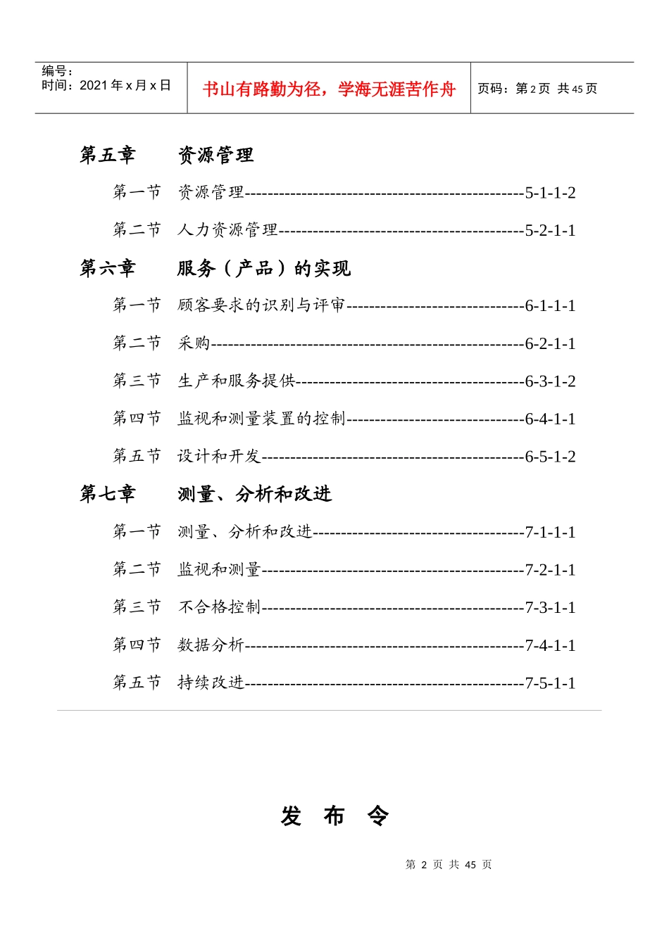 酒店质量管理手册_第2页