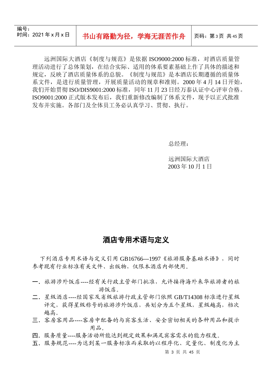 酒店质量管理手册_第3页