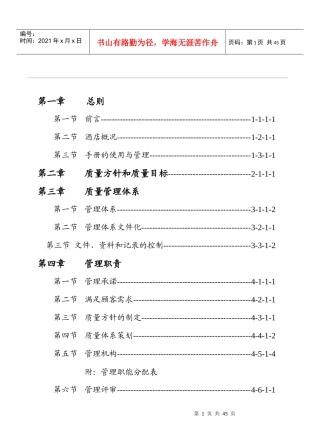 酒店质量管理手册