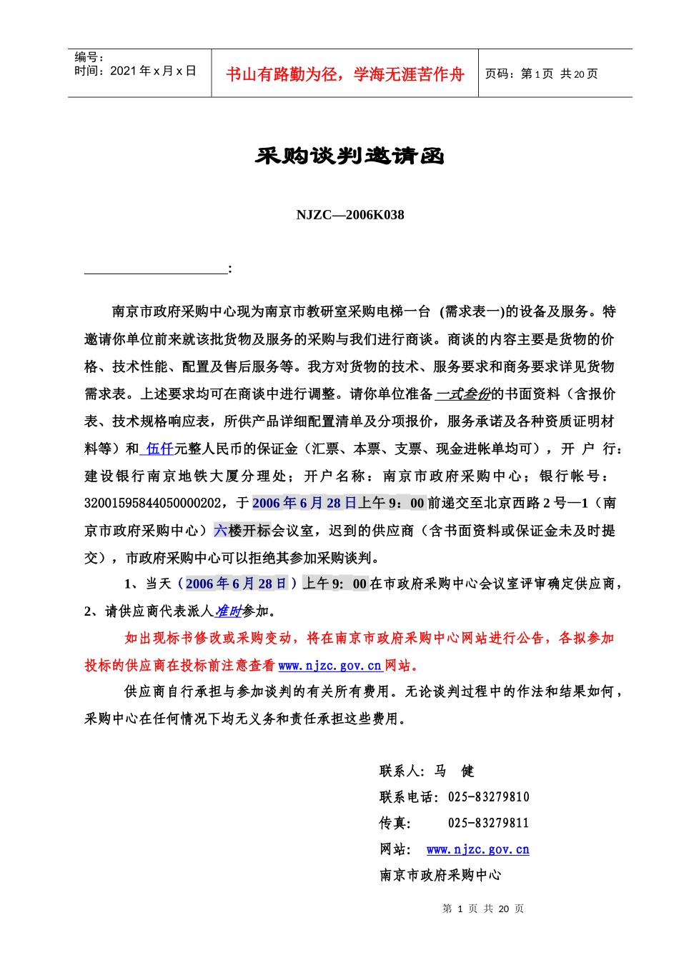 采购谈判邀请函_第1页