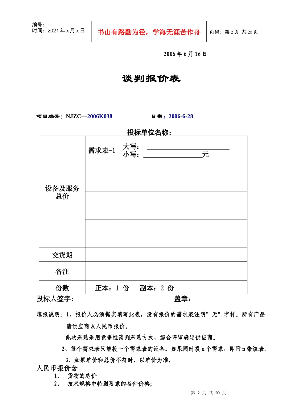 采购谈判邀请函_第2页