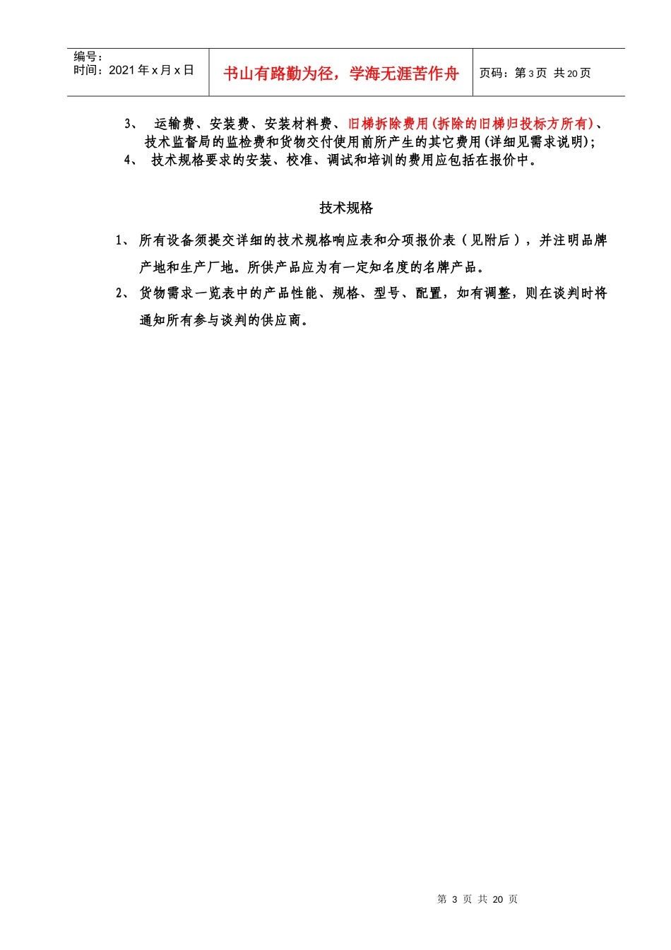 采购谈判邀请函_第3页