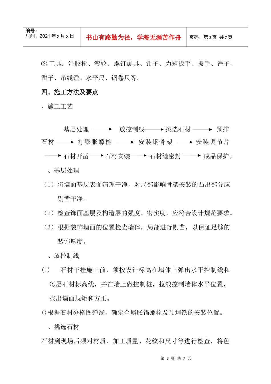 金马商业综合大厦项目部干挂石材的石材幕墙施工方案(DOC6页)_第3页