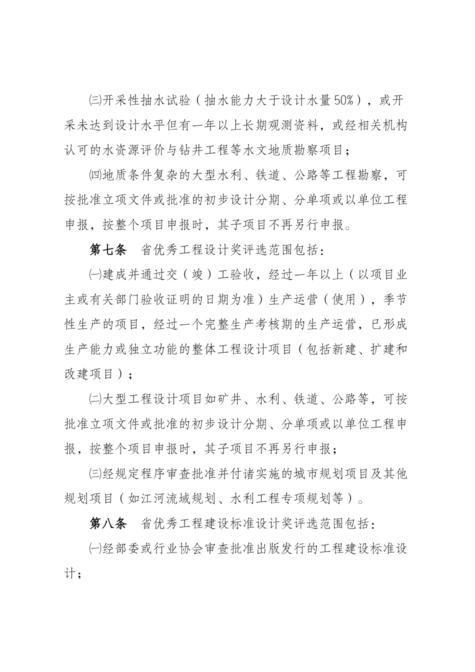某省优秀工程勘察设计奖评选办制度_第3页