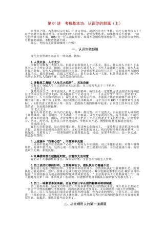 总经理应如何激励员工