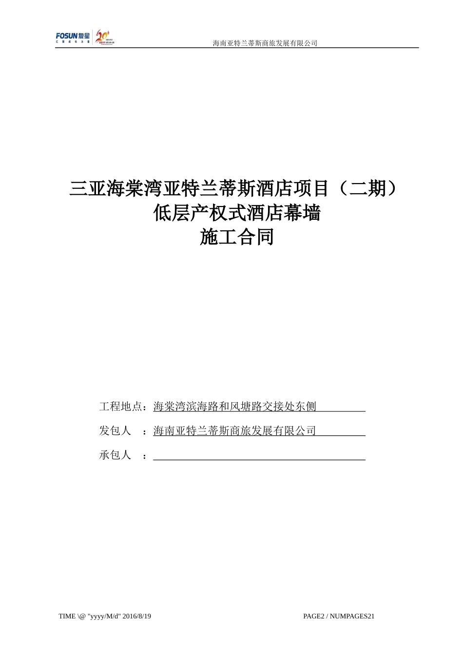 酒店幕墙招标合同_第1页