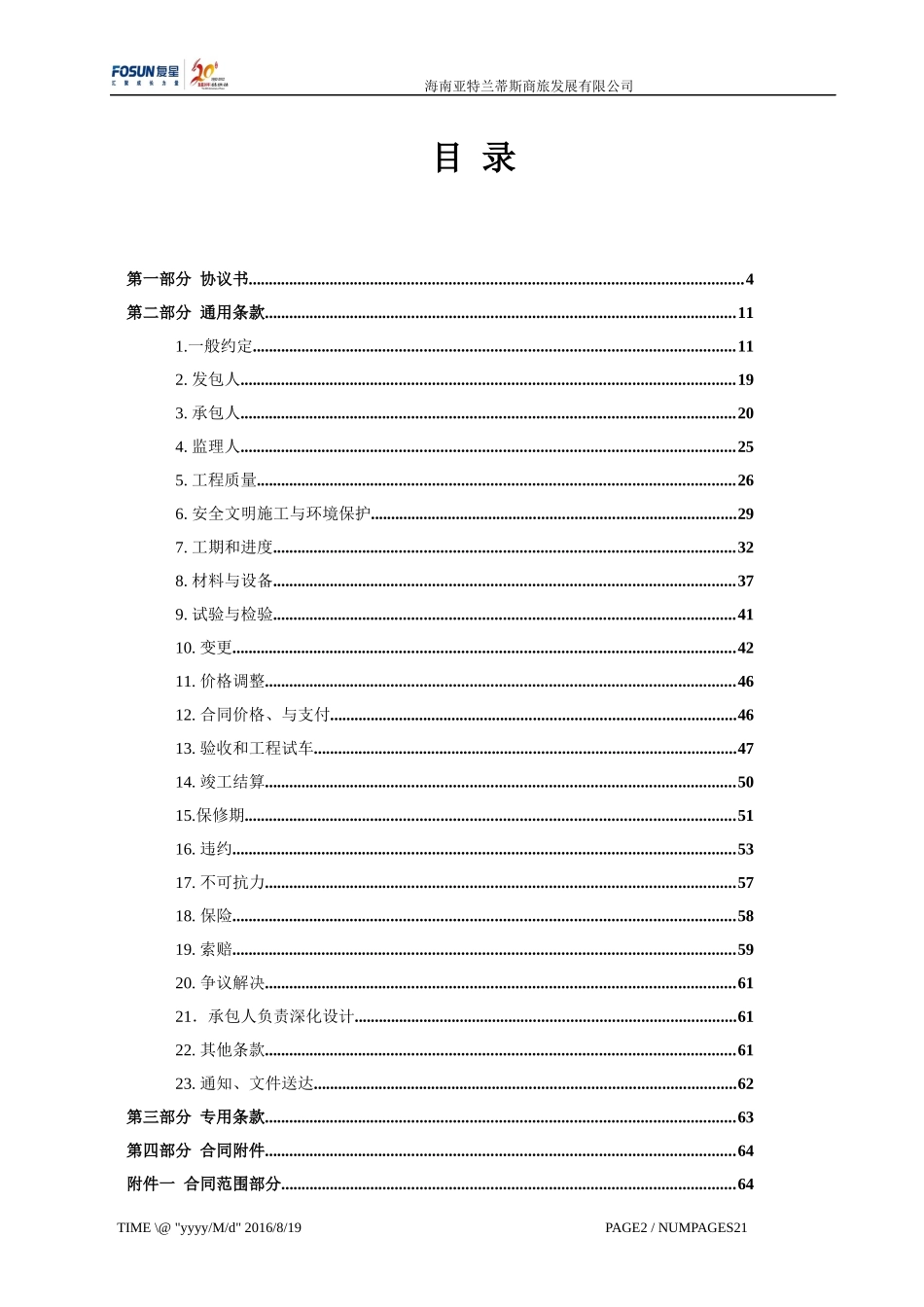 酒店幕墙招标合同_第2页