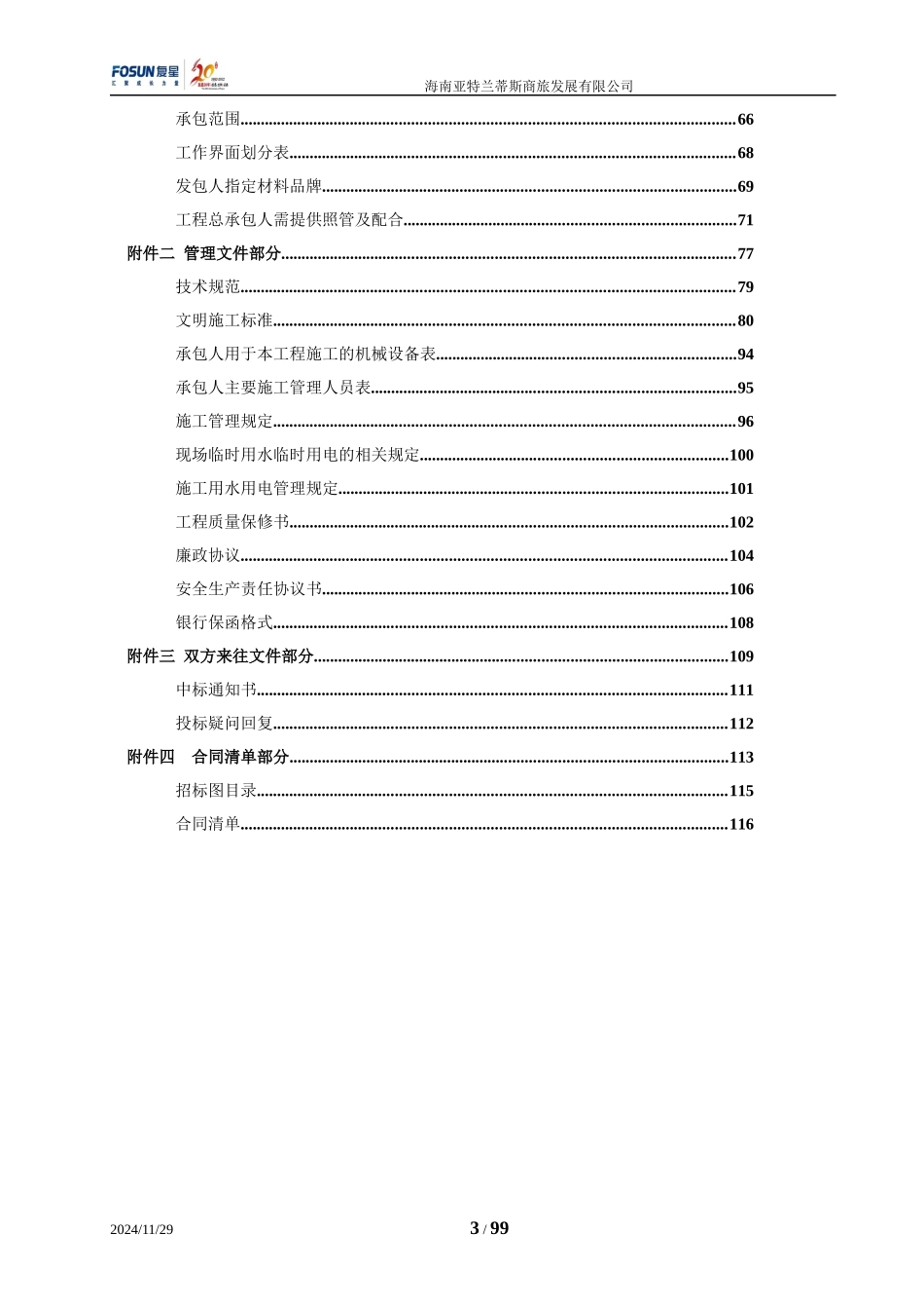 酒店幕墙招标合同_第3页