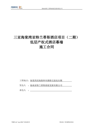 酒店幕墙招标合同