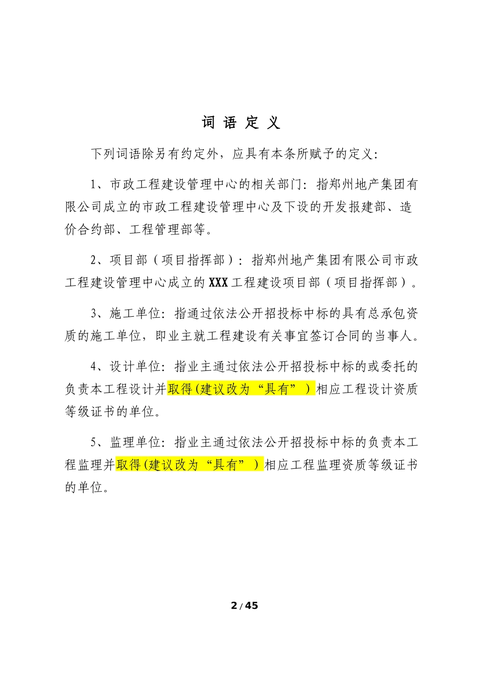 造价控制管理办法_第2页