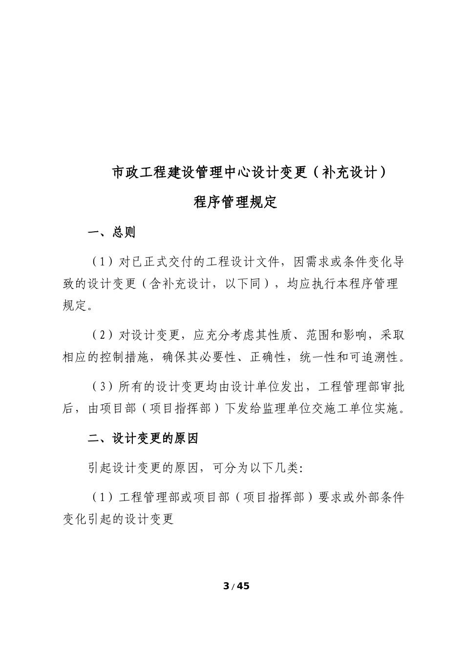 造价控制管理办法_第3页