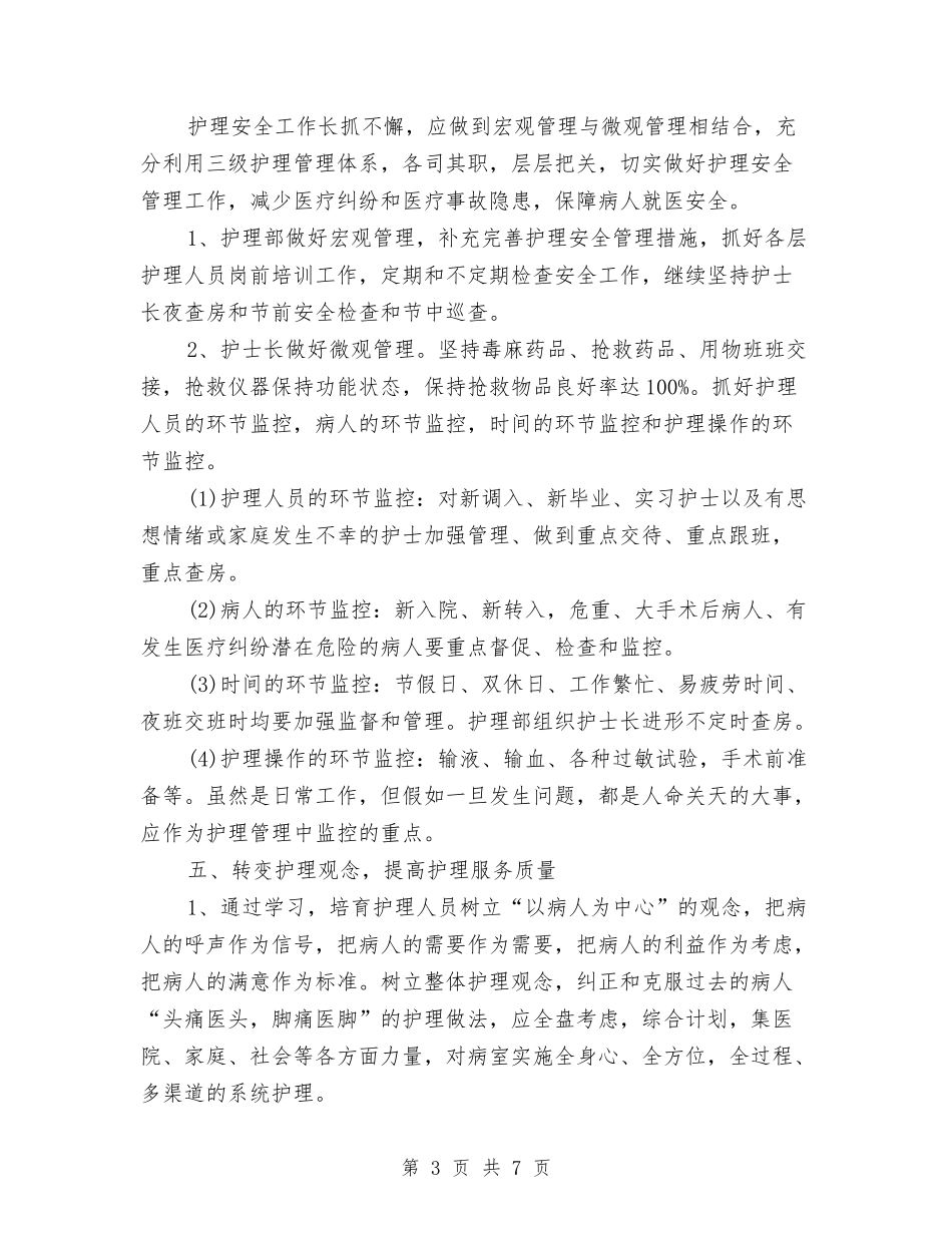 2024年护理年度计划与2024年护理教育工作计划范文汇编_第3页