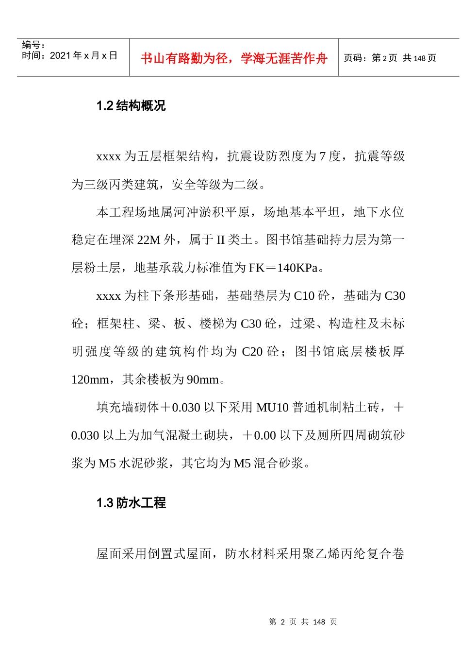 郑州职业教育中心学校图书馆施工组织设计方案_第2页