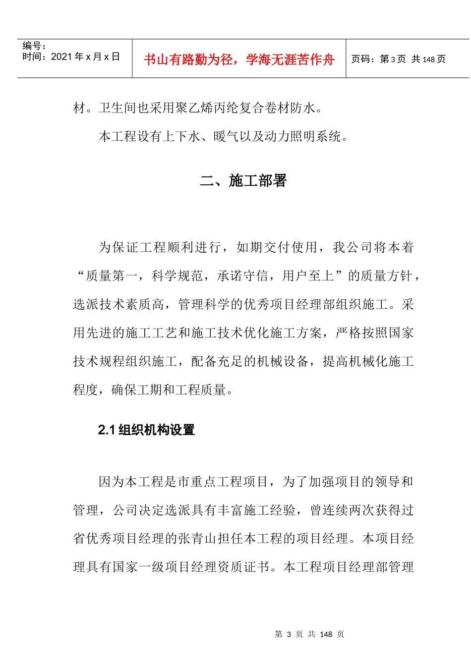 郑州职业教育中心学校图书馆施工组织设计方案_第3页