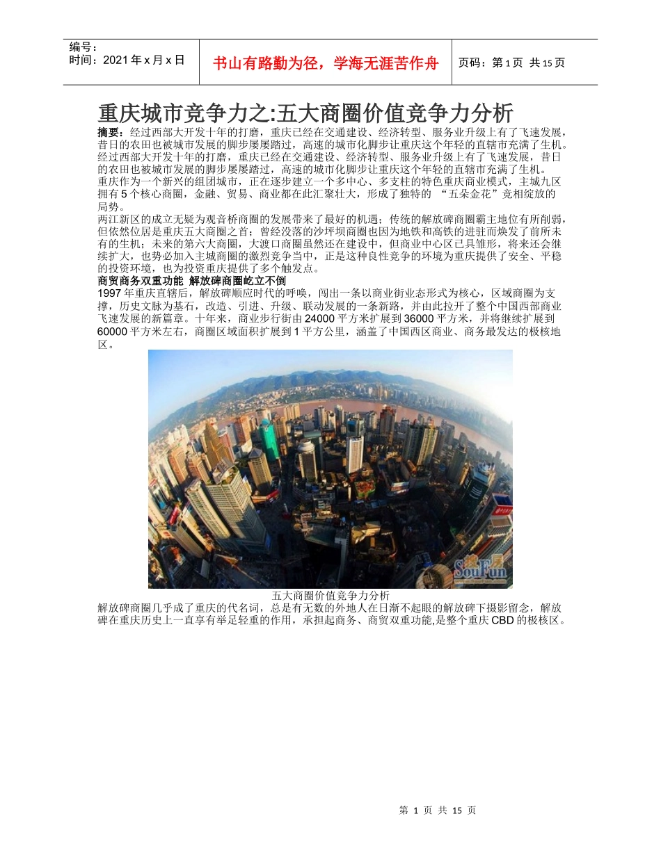 重庆城市竞争力_第1页