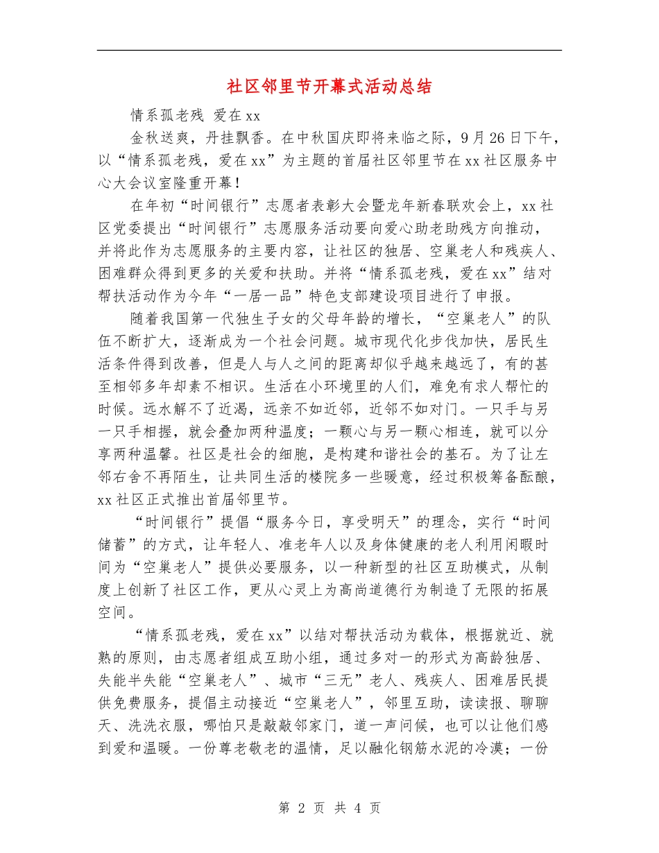 社区邻里节开幕式活动总结_第2页